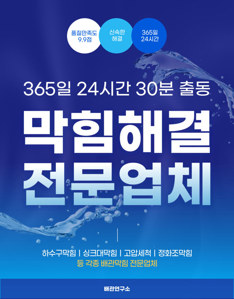 부천싱크대막힘 전문업체