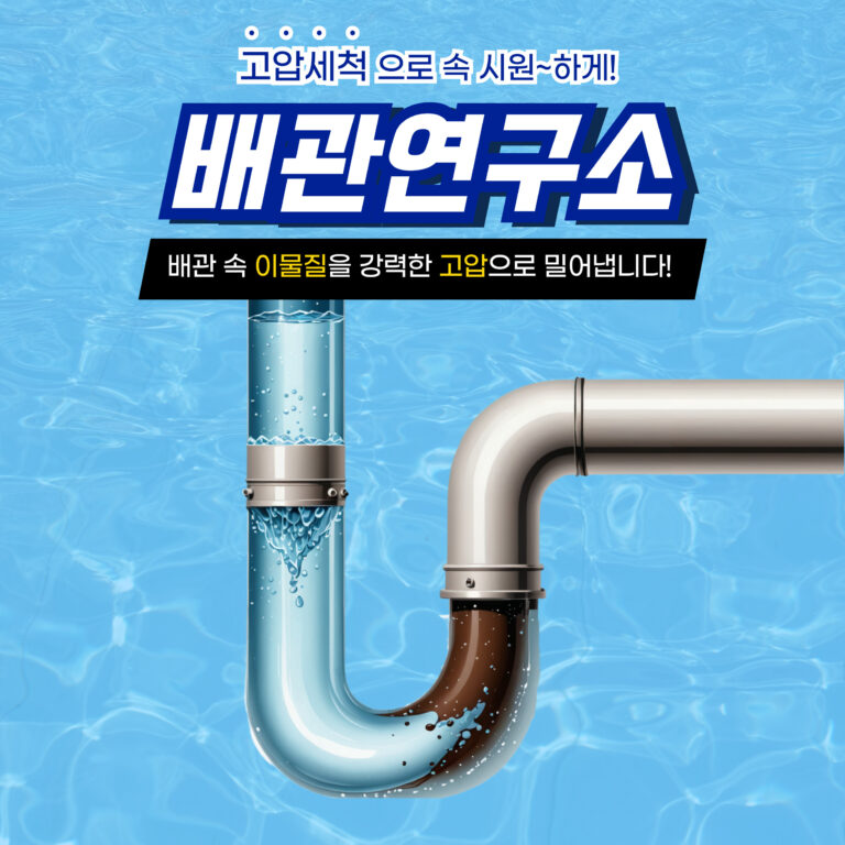 부천주방막힘
