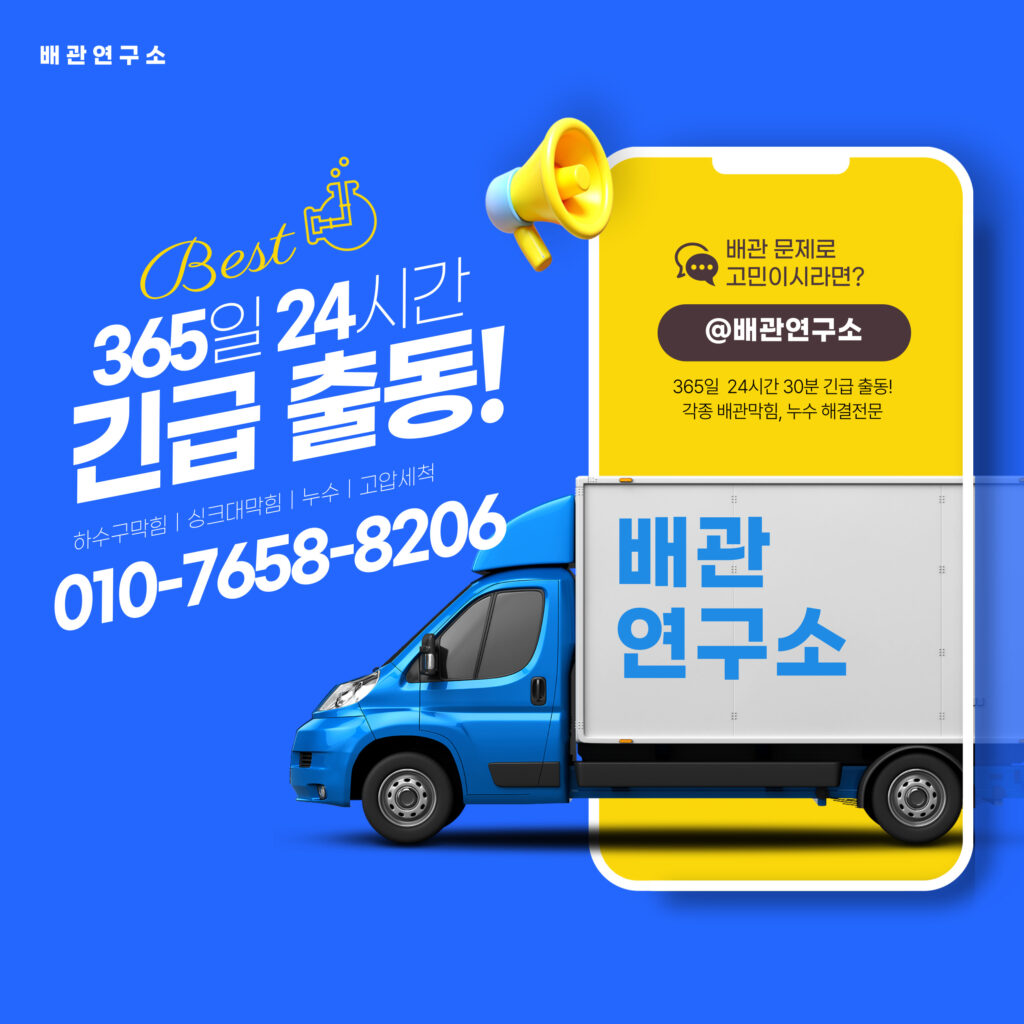 부천배관막힘