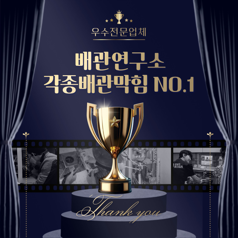 부천막힘전문업체