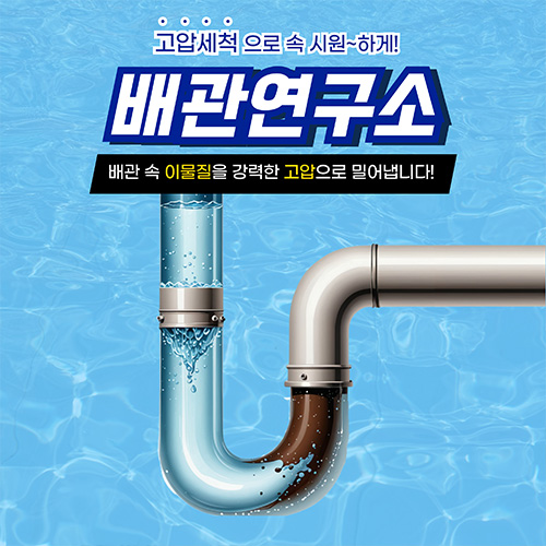 부천주방막힘