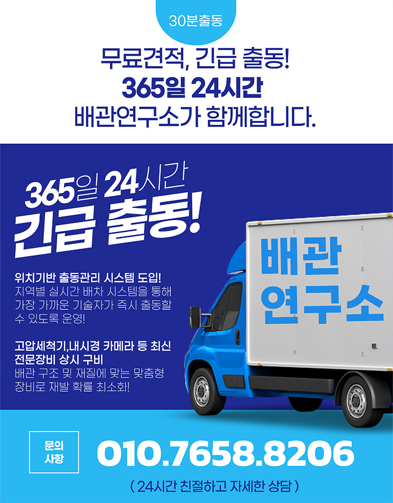 365 24시간 배관연구소